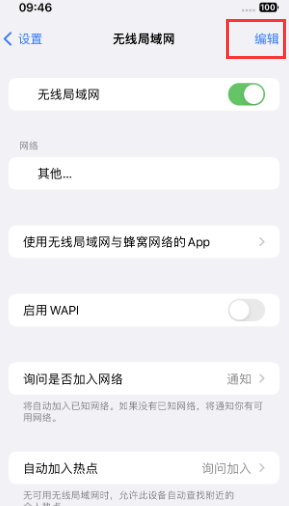 贵阳苹果Wifi维修分享iPhone怎么关闭公共网络WiFi自动连接 