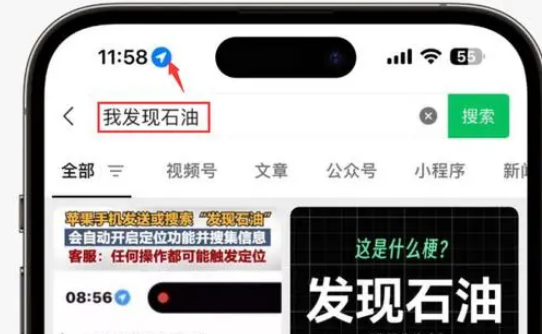 贵阳苹果客服中心分享iPhone 输入“发现石油”触发定位