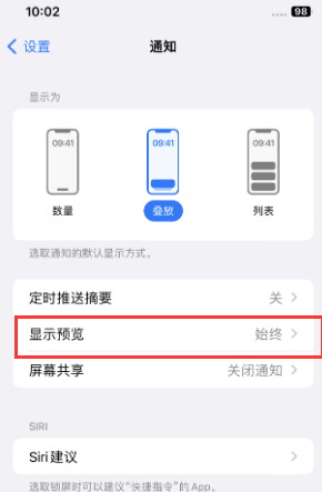 贵阳苹果售后维修中心分享iPhone手机收不到通知怎么办 