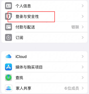 贵阳苹果维修站分享手机号注册的Apple ID如何换成邮箱【图文教程】 