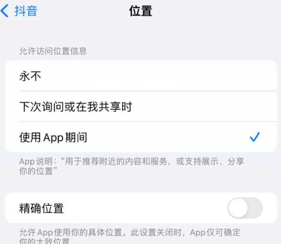 贵阳apple服务如何检查iPhone中哪些应用程序正在使用位置