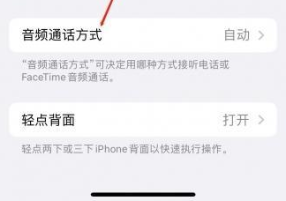 贵阳苹果蓝牙维修店分享iPhone设置蓝牙设备接听电话方法