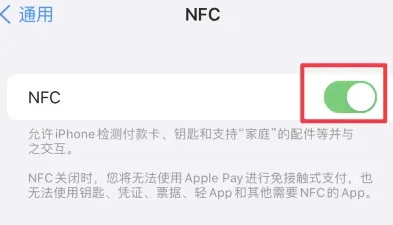 贵阳苹贵阳果维修服务分享iPhone15NFC功能开启方法