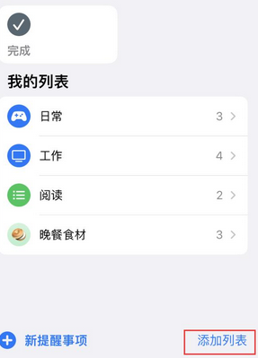 贵阳苹果14维修店分享iPhone14如何设置主屏幕显示多个不同类型提醒事项 