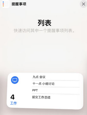 贵阳苹果14维修店分享iPhone14如何设置主屏幕显示多个不同类型提醒事项