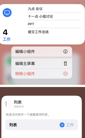 贵阳苹果14维修店分享iPhone14如何设置主屏幕显示多个不同类型提醒事项