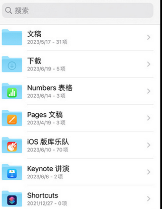 贵阳apple维修中心分享iPhone文件应用中存储和找到下载文件