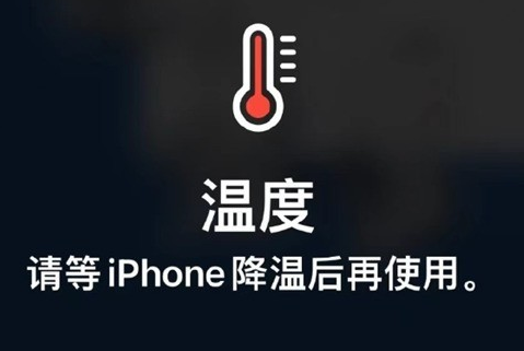 贵阳苹果维修站分享iPhone手机发烫严重怎么办 