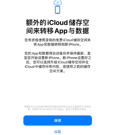 贵阳苹果14维修网点分享iPhone14如何增加iCloud临时免费空间