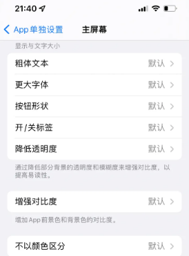 贵阳苹果14服务点分享iPhone14如何单独设置App