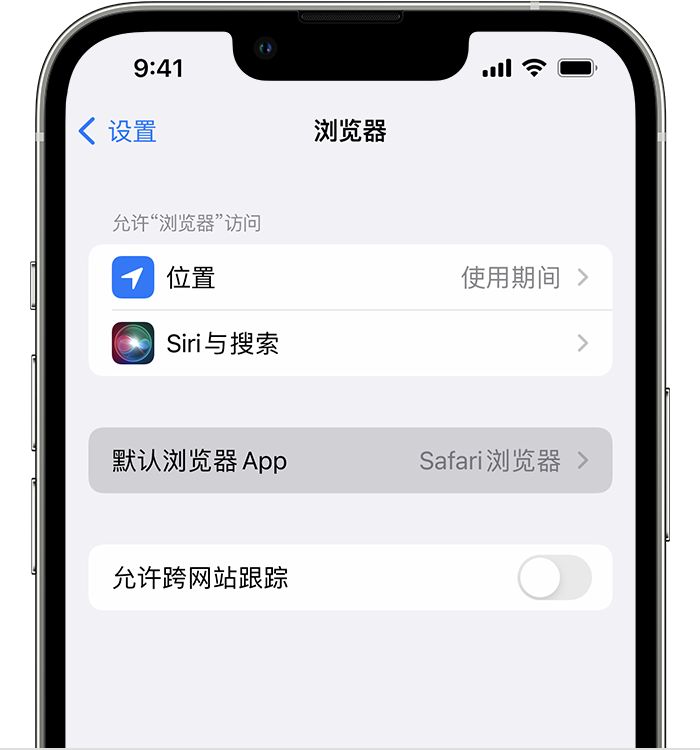 贵阳苹果维修服务分享如何在iPhone上设置默认浏览器 