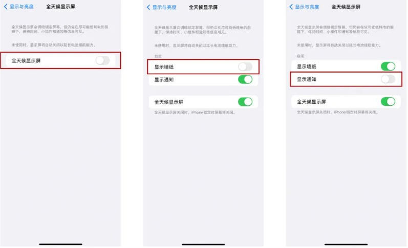 贵阳苹果14Pro维修分享iPhone14Pro息屏显示时间设置方法 