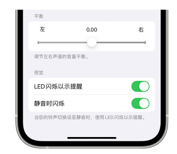 贵阳苹果14维修分享iPhone14静音时如何设置LED闪烁提示 