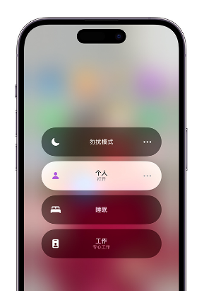 贵阳苹果14维修中心分享在iPhone14上定制个人专注模式 