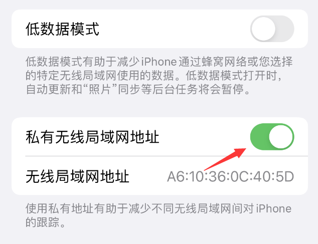 贵阳苹果wifi维修店分享iPhone私有无线局域网地址开启方法 