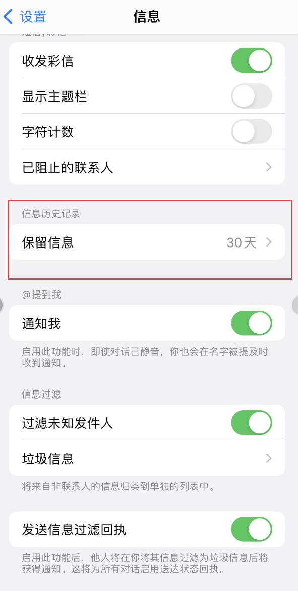 贵阳Apple维修如何消除iOS16信息应用出现红色小圆点提示 