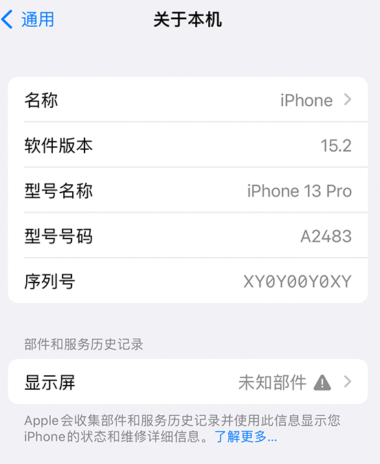 贵阳苹果14维修服务分享如何查看iPhone14系列部件维修历史记录 