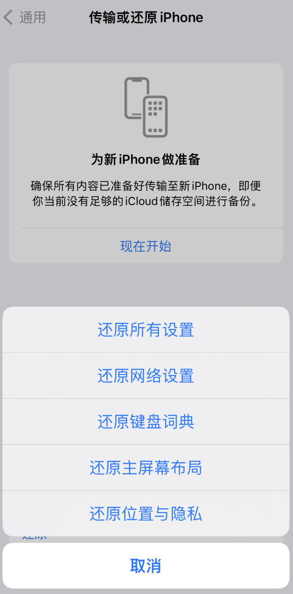 贵阳苹果维修在哪的分享iPhone还原功能可以还原哪些设置或内容 