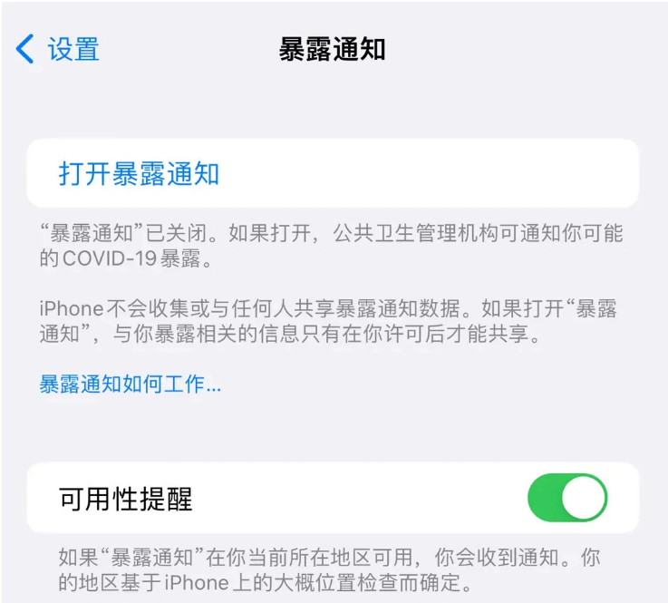 贵阳苹果指定维修服务分享iPhone关闭暴露通知操作方法 