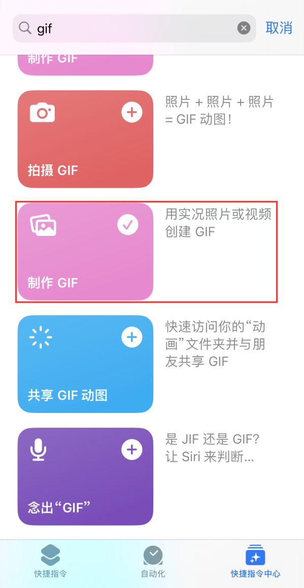 贵阳苹果手机维修分享iOS16小技巧:在iPhone上制作GIF图片 