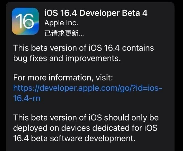 贵阳苹果维修网点分享iOS 16.4 beta 4更新内容及升级建议 