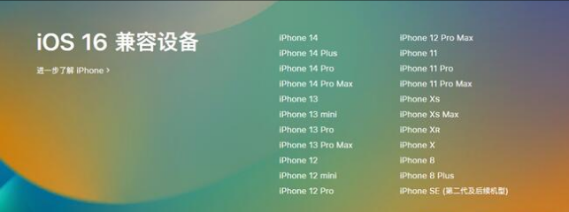 贵阳苹果手机维修分享:iOS 16.4 Beta 3支持哪些机型升级？ 