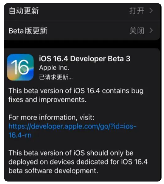 贵阳苹果手机维修分享：iOS16.4Beta3更新了什么内容？ 