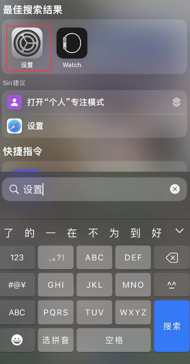 贵阳苹果手机维修分享：iPhone 找不到“设置”或“App Store”怎么办？ 