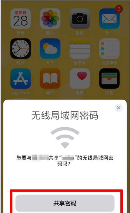 贵阳苹果手机维修分享：如何在iPhone14上共享WiFi密码？ 