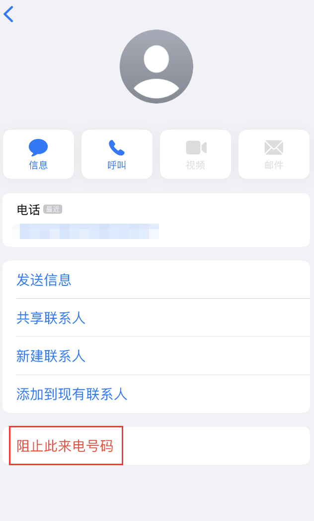 贵阳苹果手机维修分享：iPhone 拒收陌生人 iMessage 信息的方法 