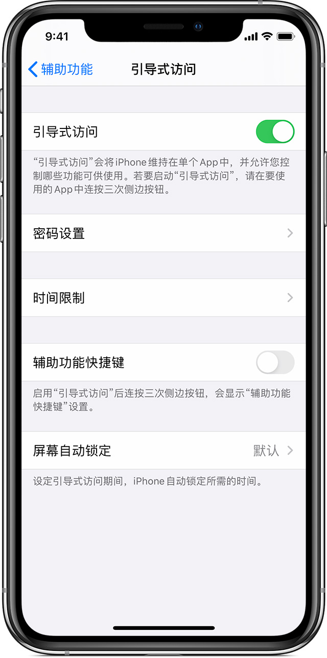 贵阳苹果手机维修分享如何在 iPhone 上退出引导式访问 