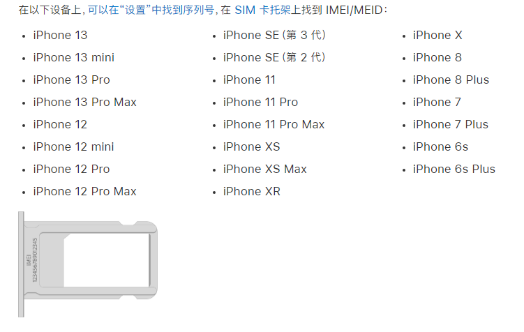 贵阳苹果14维修分享为什么iPhone 14 机型卡托架上没有序列号信息 