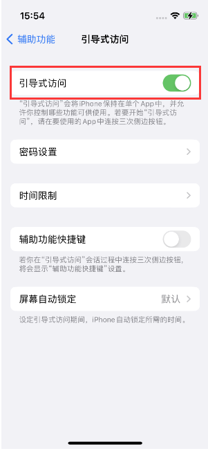 贵阳苹果14维修店分享iPhone 14引导式访问按三下没反应怎么办 