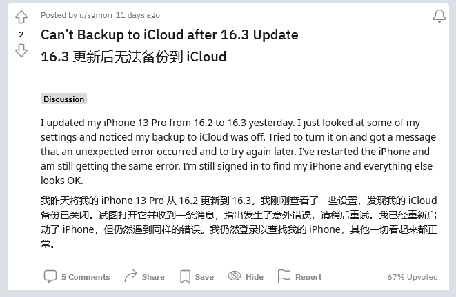 贵阳苹果手机维修分享iOS 16.3 升级后多项 iCloud 服务无法同步怎么办 