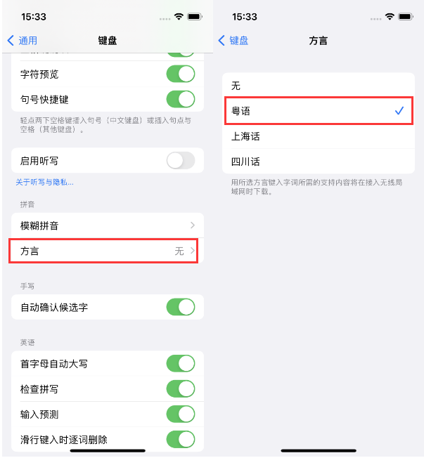 贵阳苹果14服务点分享iPhone 14plus设置键盘粤语方言的方法 