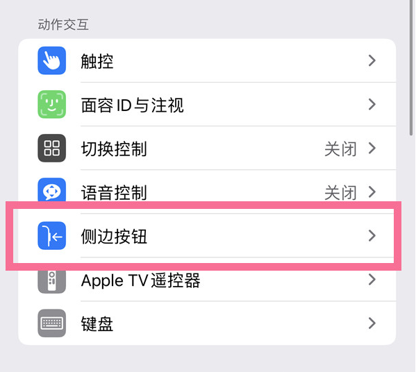 贵阳苹果14维修店分享iPhone14 Plus侧键双击下载功能关闭方法 