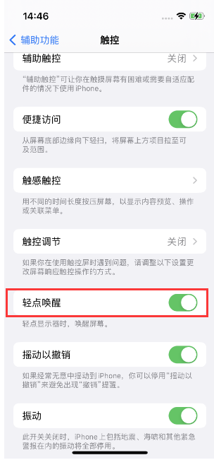 贵阳苹果14维修店分享iPhone 14双击屏幕不亮怎么办 