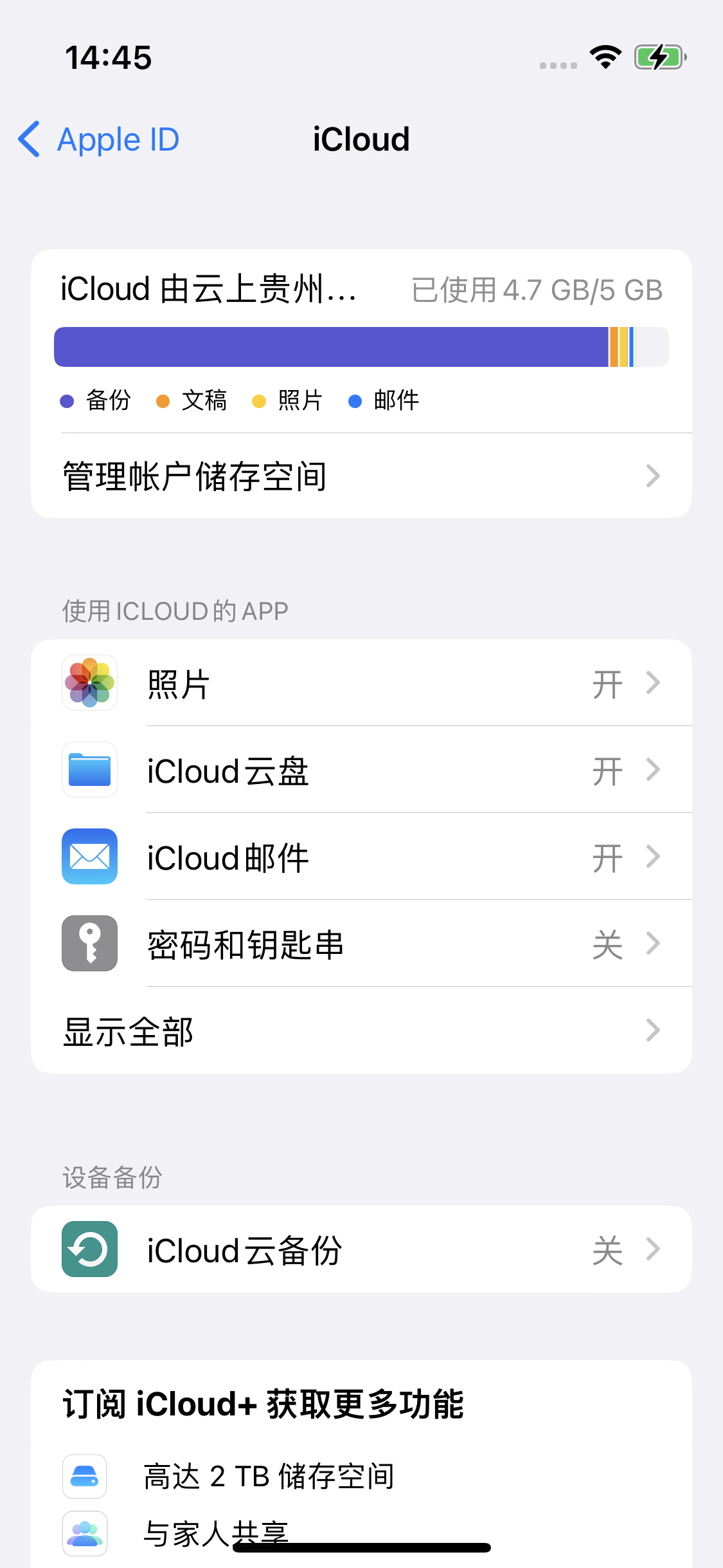 贵阳苹果14维修分享iPhone 14 开启iCloud钥匙串方法 