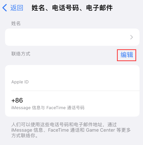 贵阳苹果手机维修点分享iPhone 上更新 Apple ID的方法 