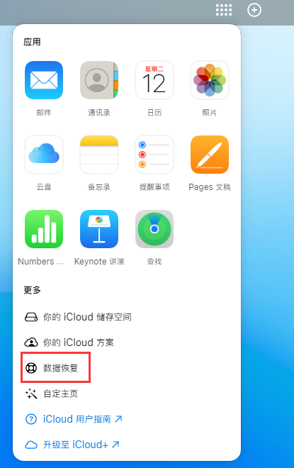 贵阳苹果手机维修分享iPhone 小技巧：通过苹果 iCloud 官网恢复已删除的文件 