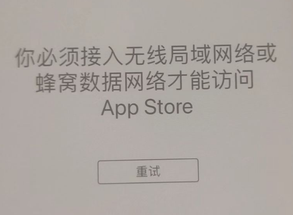 贵阳苹果服务网点分享无法在 iPhone 上打开 App Store 怎么办 