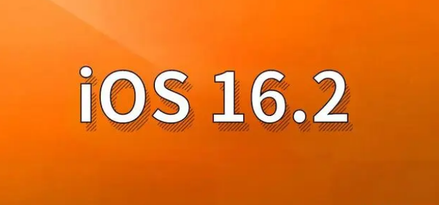 贵阳苹果手机维修分享哪些机型建议升级到iOS 16.2版本 