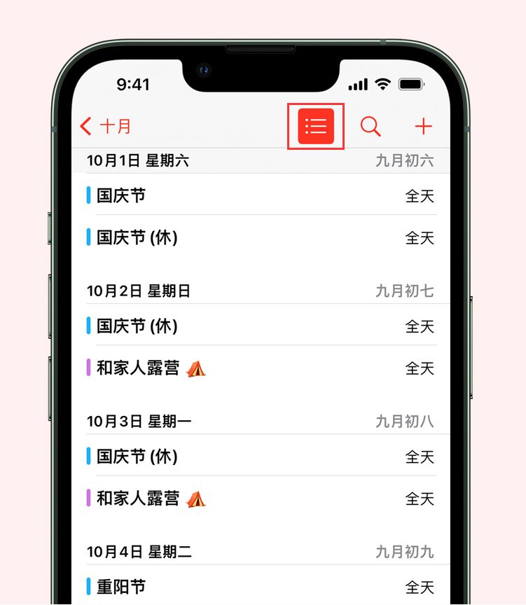 贵阳苹果手机维修分享如何在 iPhone 日历中查看节假日和调休时间 