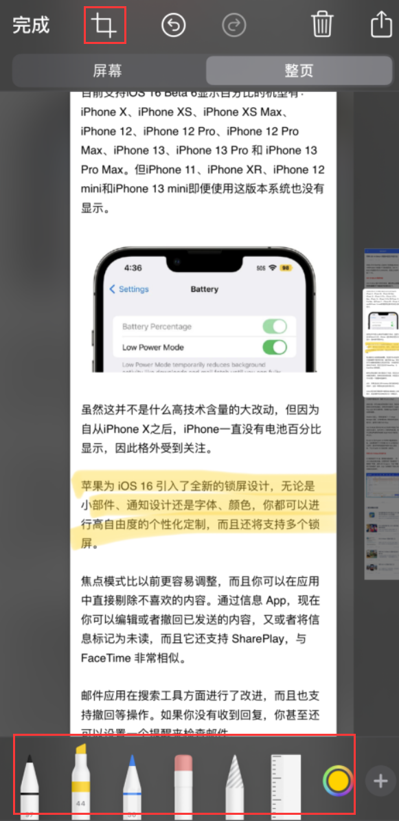 贵阳苹果手机维修分享小技巧：在 iPhone 上给截屏图片做标记 