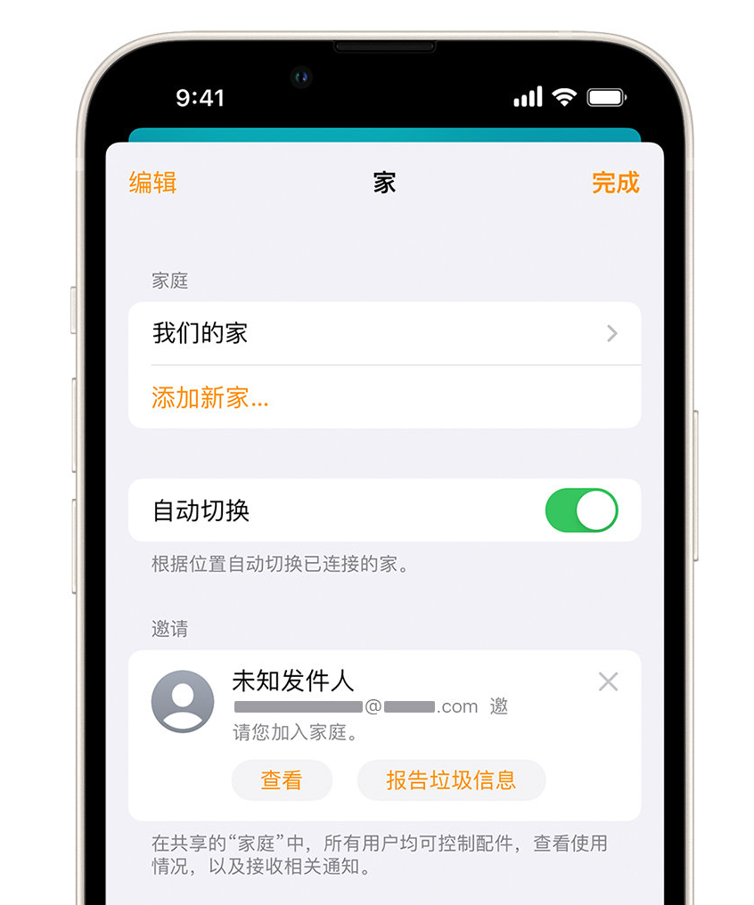 贵阳苹果手机维修分享iPhone 小技巧：在“家庭”应用中删除和举报垃圾邀请 