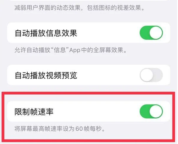 贵阳苹果13维修分享iPhone13 Pro高刷是否可以手动控制 