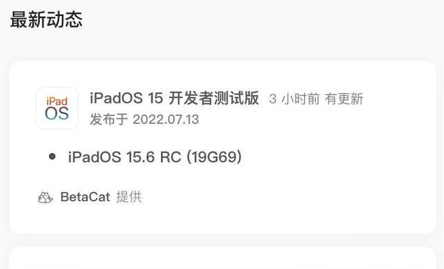 贵阳苹果手机维修分享苹果iOS 15.6 RC版更新建议 