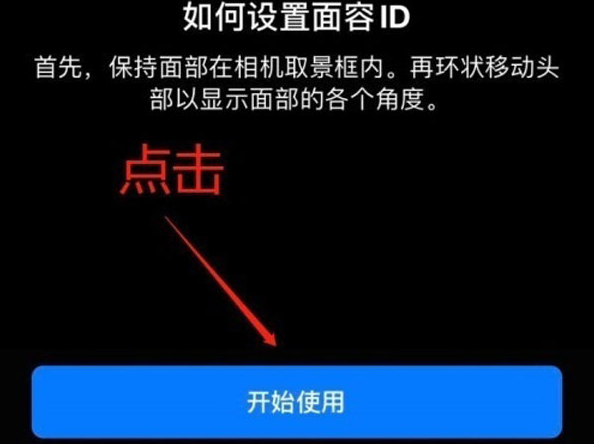 贵阳苹果13维修分享iPhone 13可以录入几个面容ID 