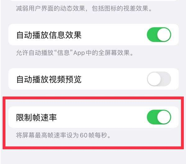 贵阳苹果13维修分享iPhone13 Pro高刷设置方法 