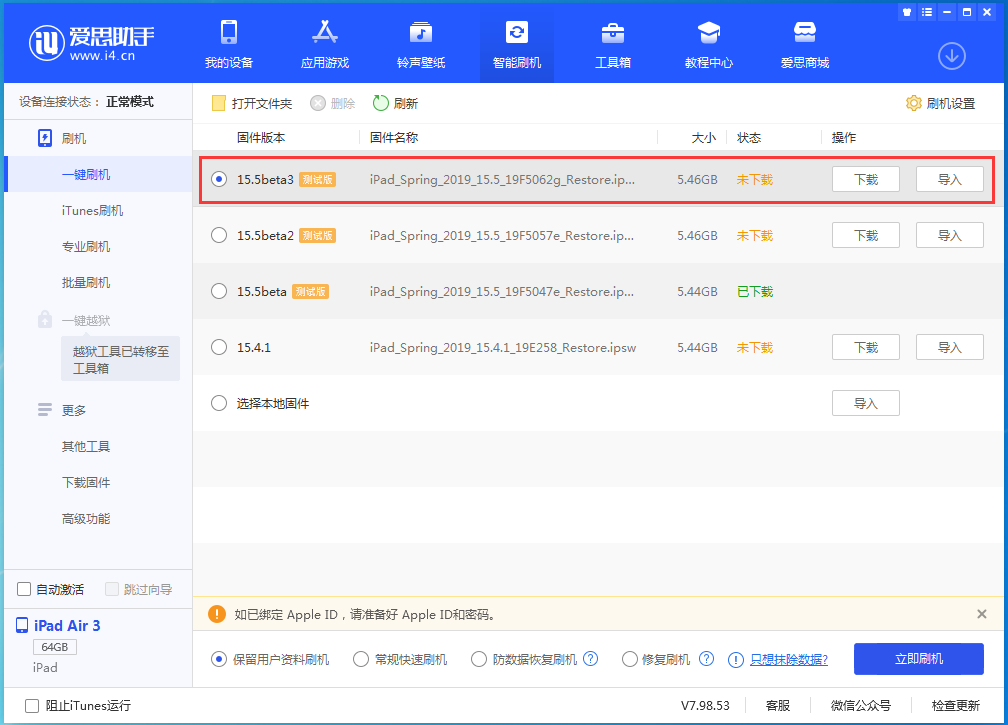 贵阳苹果手机维修分享iOS15.5 Beta 3更新内容及升级方法 